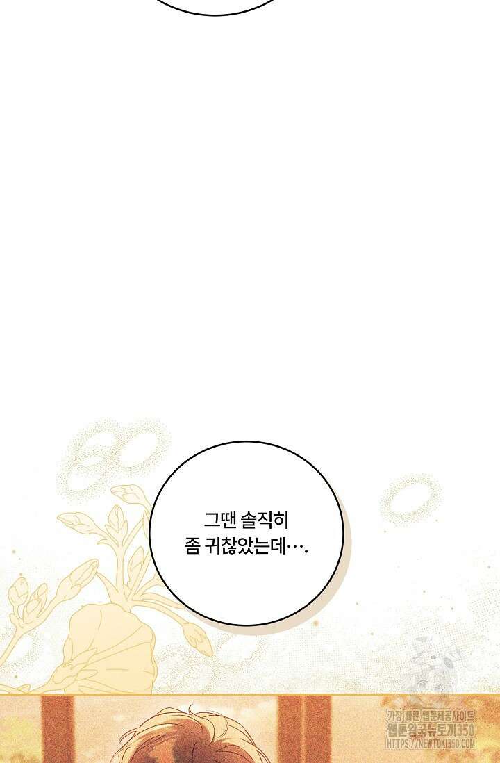 파혼한 영애는 엔딩 외엔 집착하지 않는다 42화 21