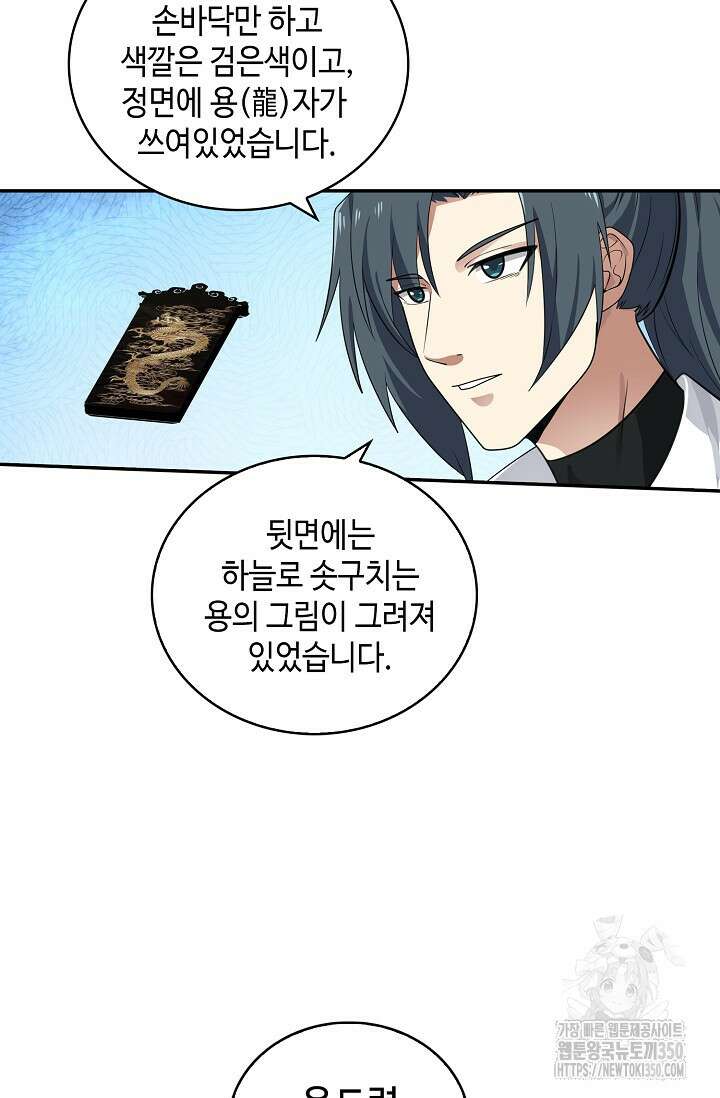 무련전봉 1316화 3