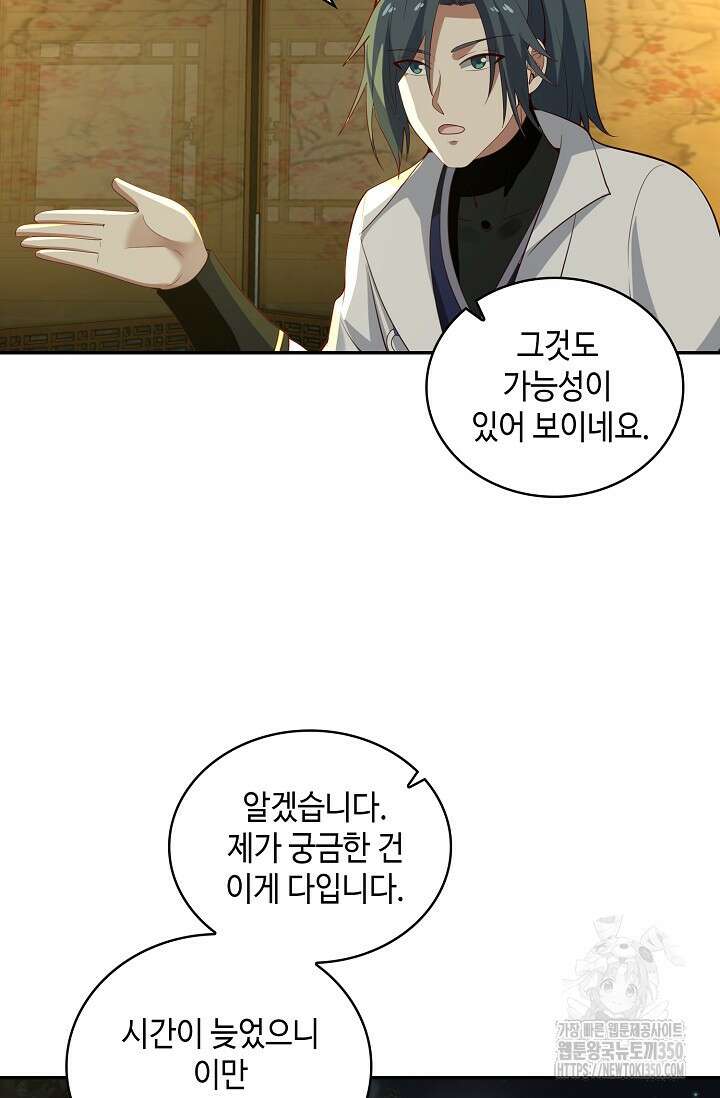 무련전봉 1316화 9