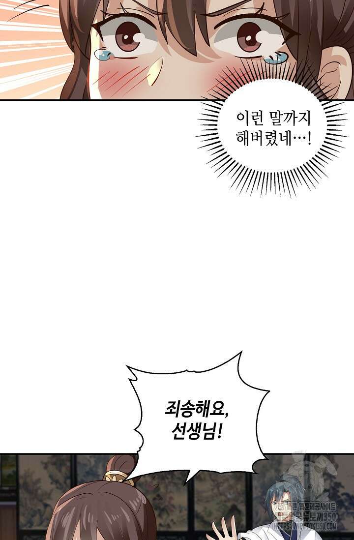 무련전봉 1316화 29