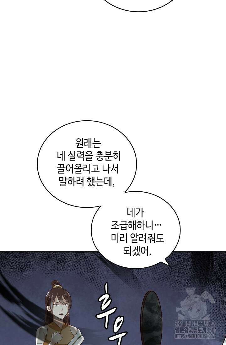 무련전봉 1316화 33