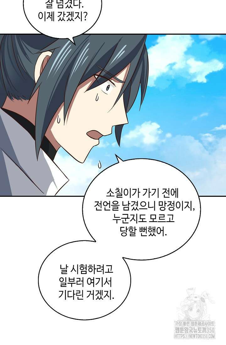 무련전봉 1321화 20