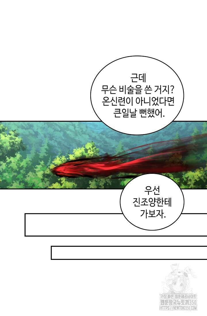 무련전봉 1321화 21