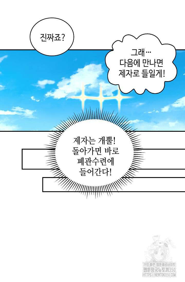 무련전봉 1321화 30