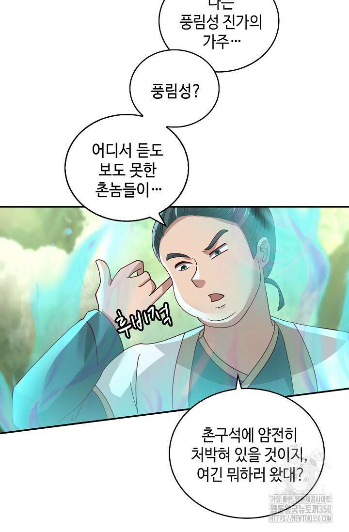 무련전봉 1321화 43