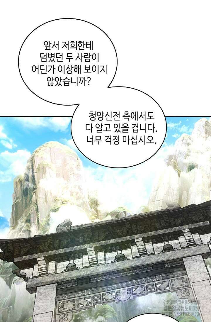 무련전봉 1321화 61