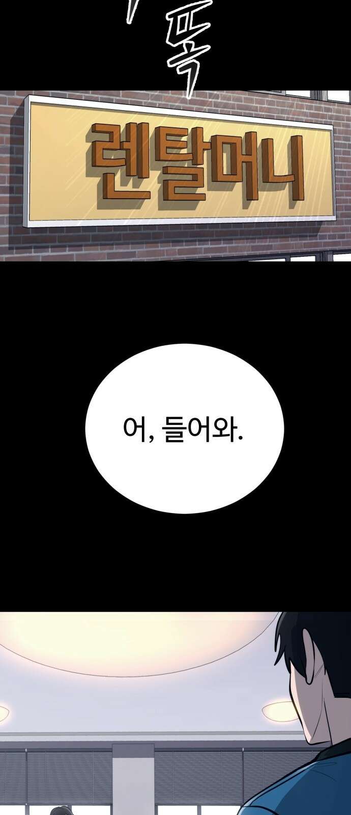 세력들 3화 2