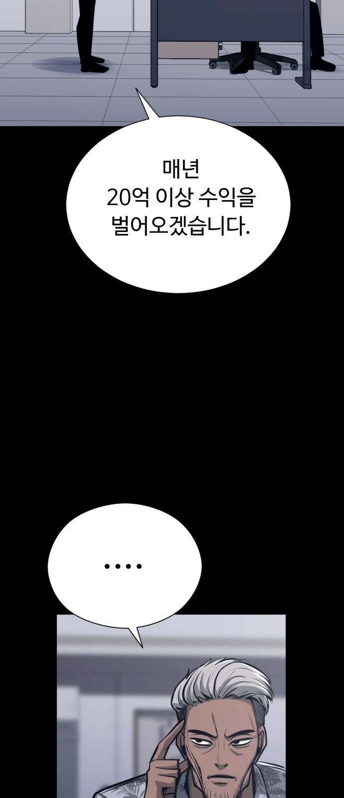 세력들 3화 7