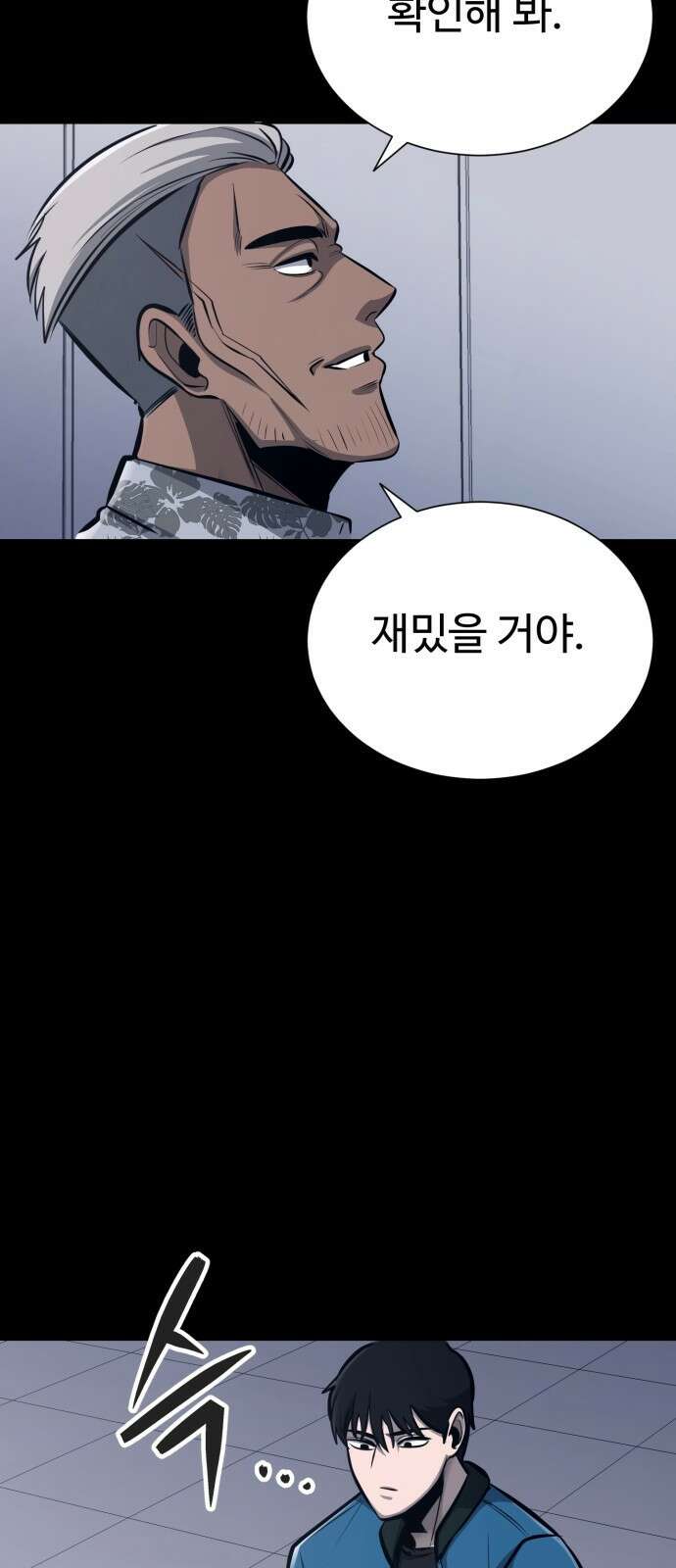 세력들 3화 11