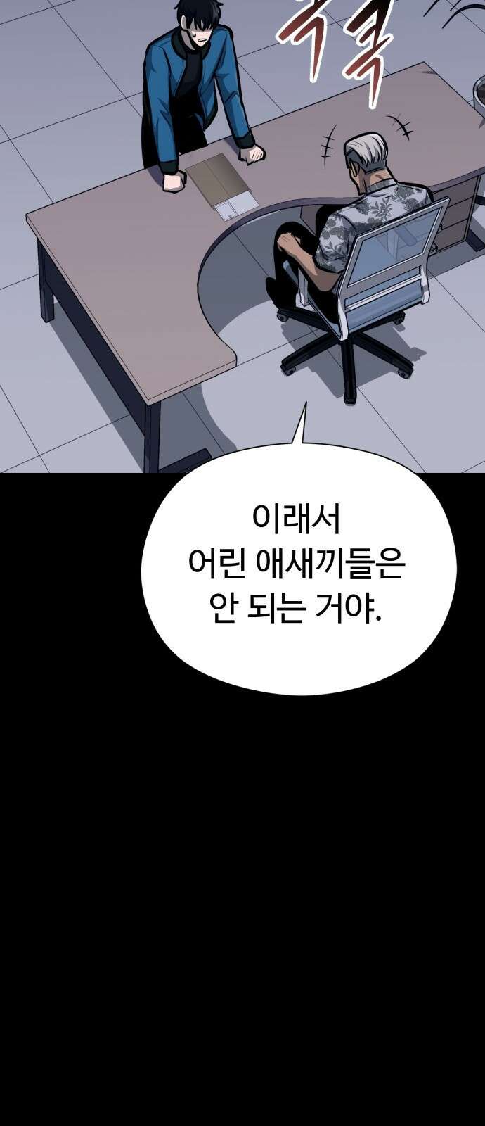 세력들 3화 19