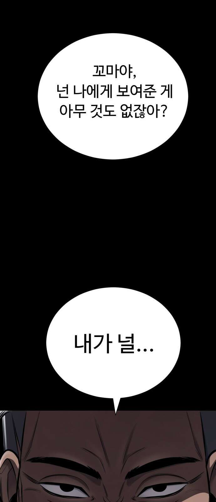 세력들 3화 20