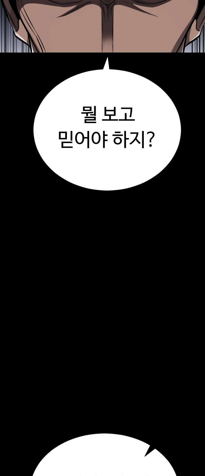 세력들 3화 21