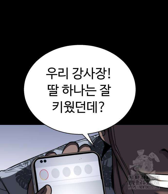 세력들 11화 42