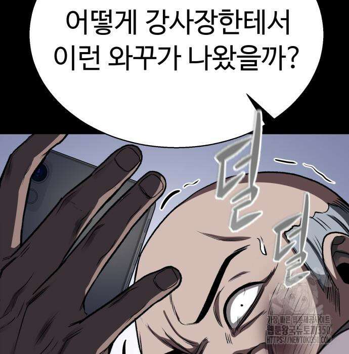 세력들 11화 45