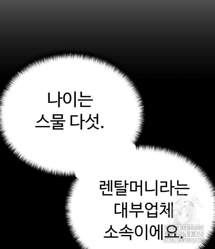 세력들 15화 50