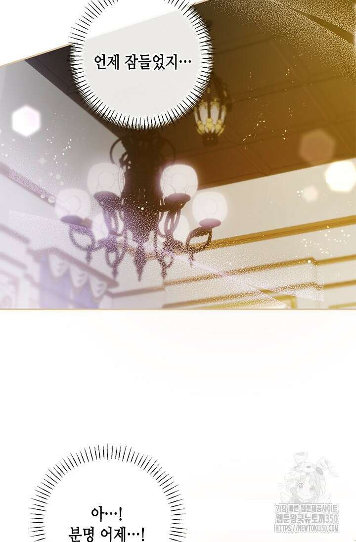 가짜 애첩의 화려한 일상 99화 4