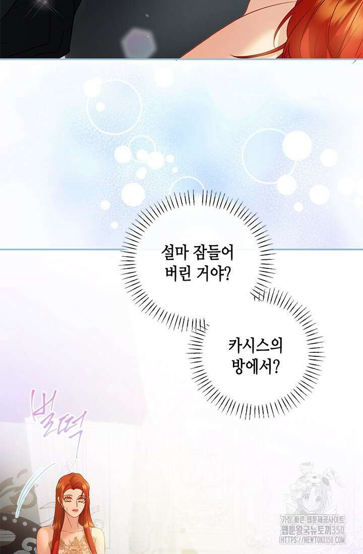가짜 애첩의 화려한 일상 99화 7