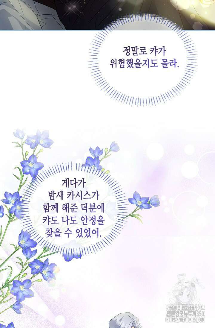 가짜 애첩의 화려한 일상 99화 10