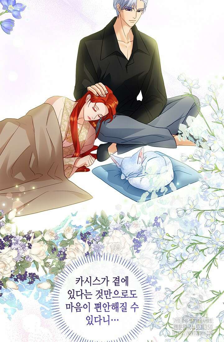 가짜 애첩의 화려한 일상 99화 11