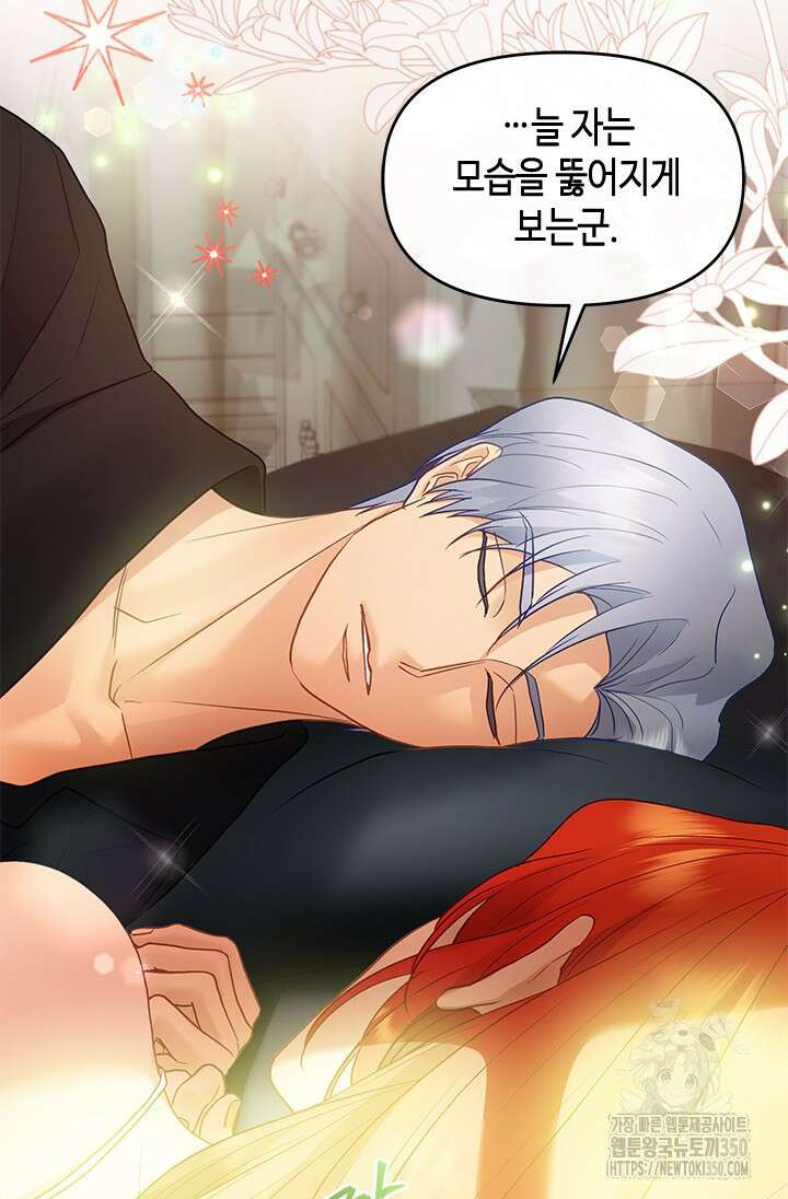 가짜 애첩의 화려한 일상 99화 18