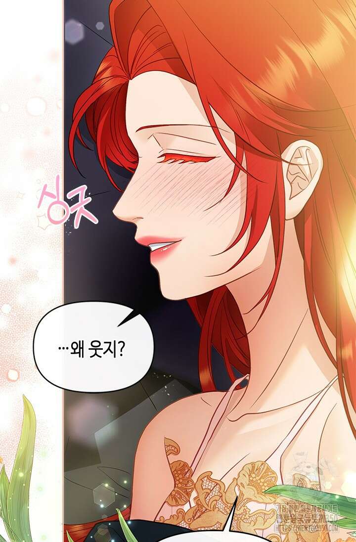 가짜 애첩의 화려한 일상 99화 21