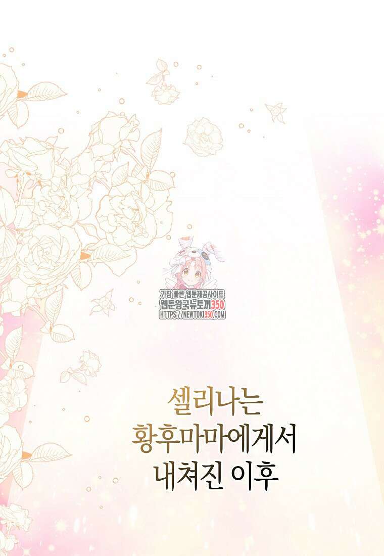 모두의 황녀님 61화 1