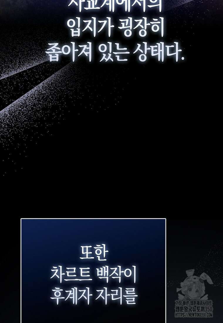 모두의 황녀님 61화 5