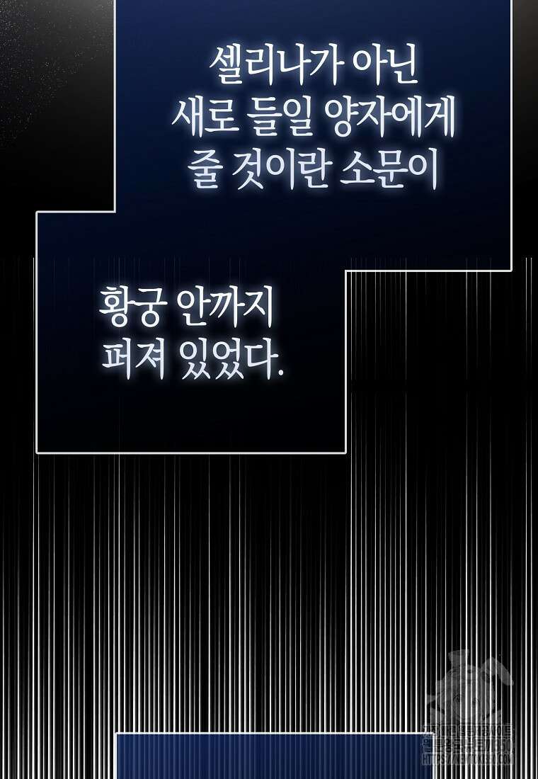 모두의 황녀님 61화 8
