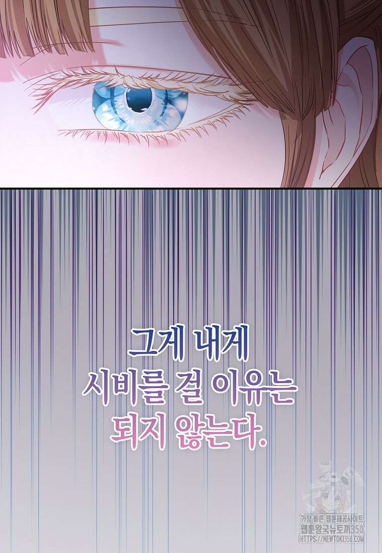 모두의 황녀님 61화 15