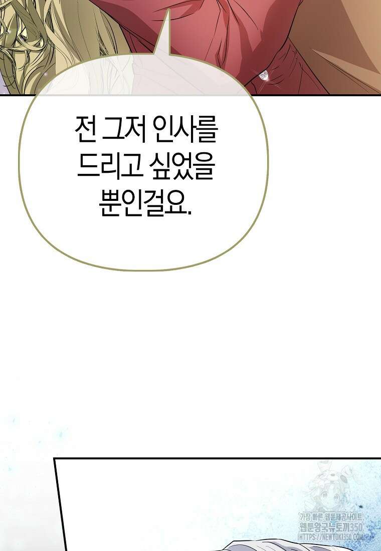 모두의 황녀님 61화 18