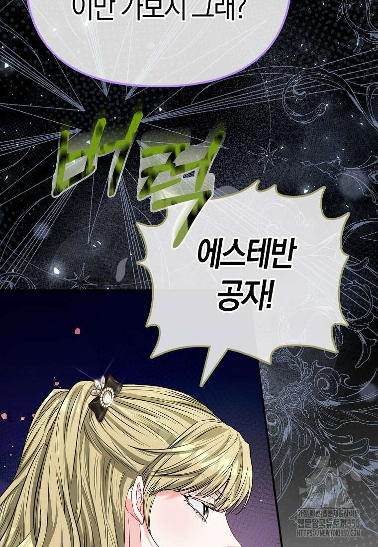 모두의 황녀님 61화 20