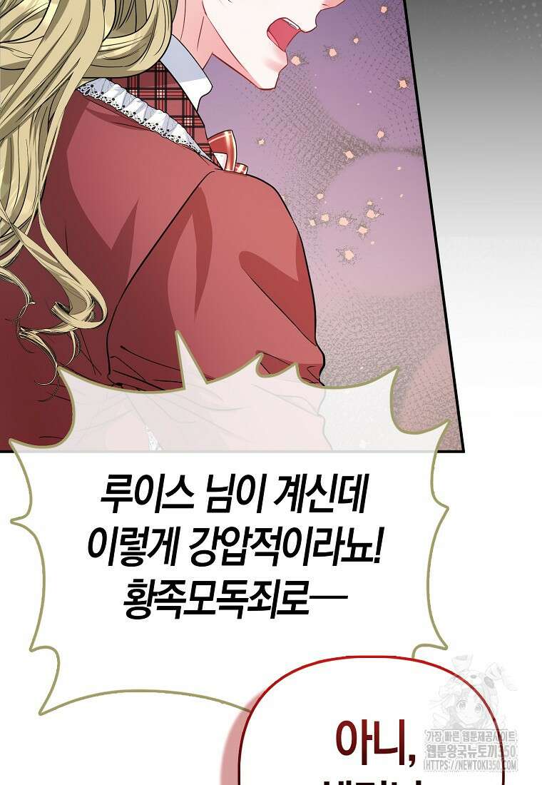 모두의 황녀님 61화 21