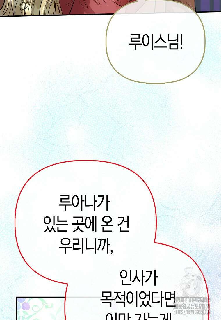 모두의 황녀님 61화 25