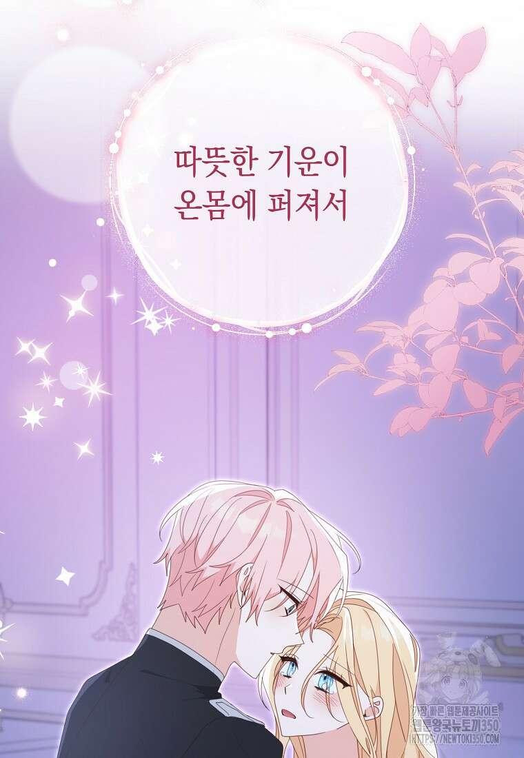 친구는 소중히 대해 주세요 77화 3