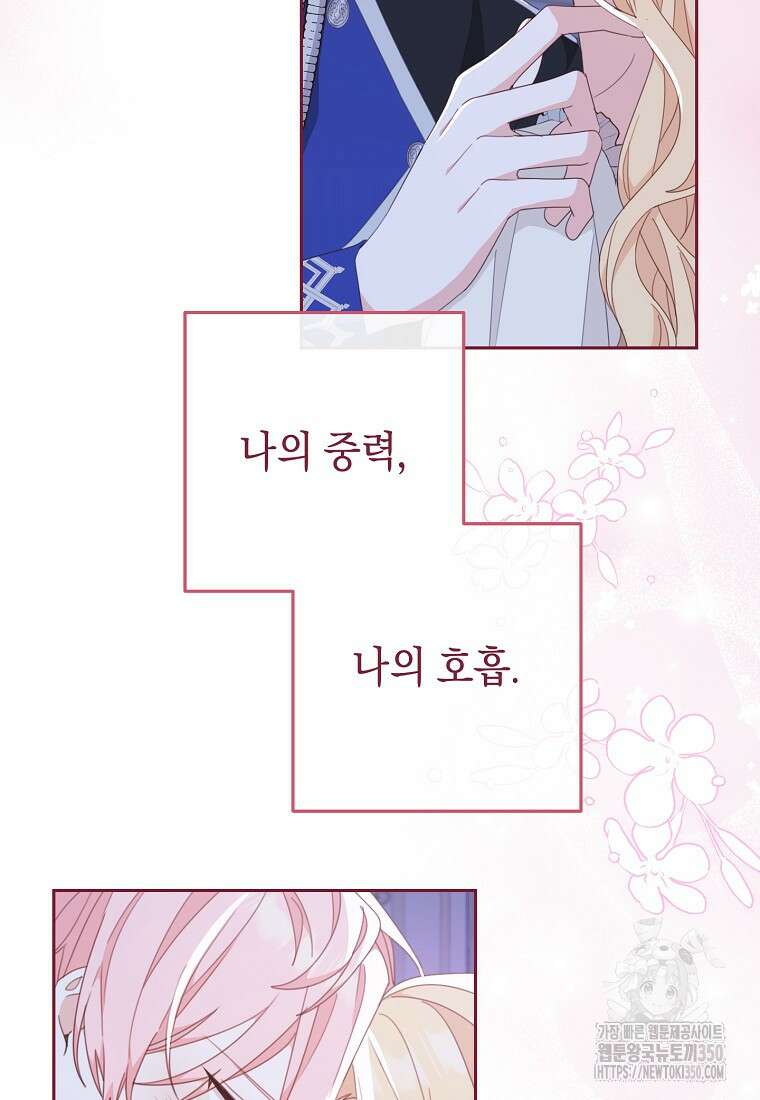 친구는 소중히 대해 주세요 77화 6