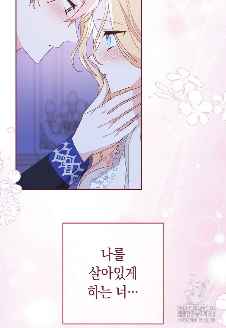 친구는 소중히 대해 주세요 77화 7