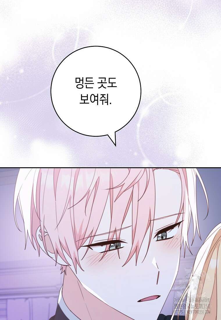 친구는 소중히 대해 주세요 77화 10