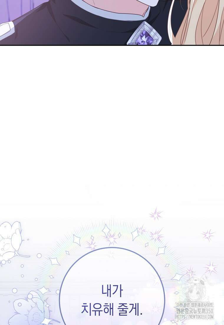 친구는 소중히 대해 주세요 77화 11