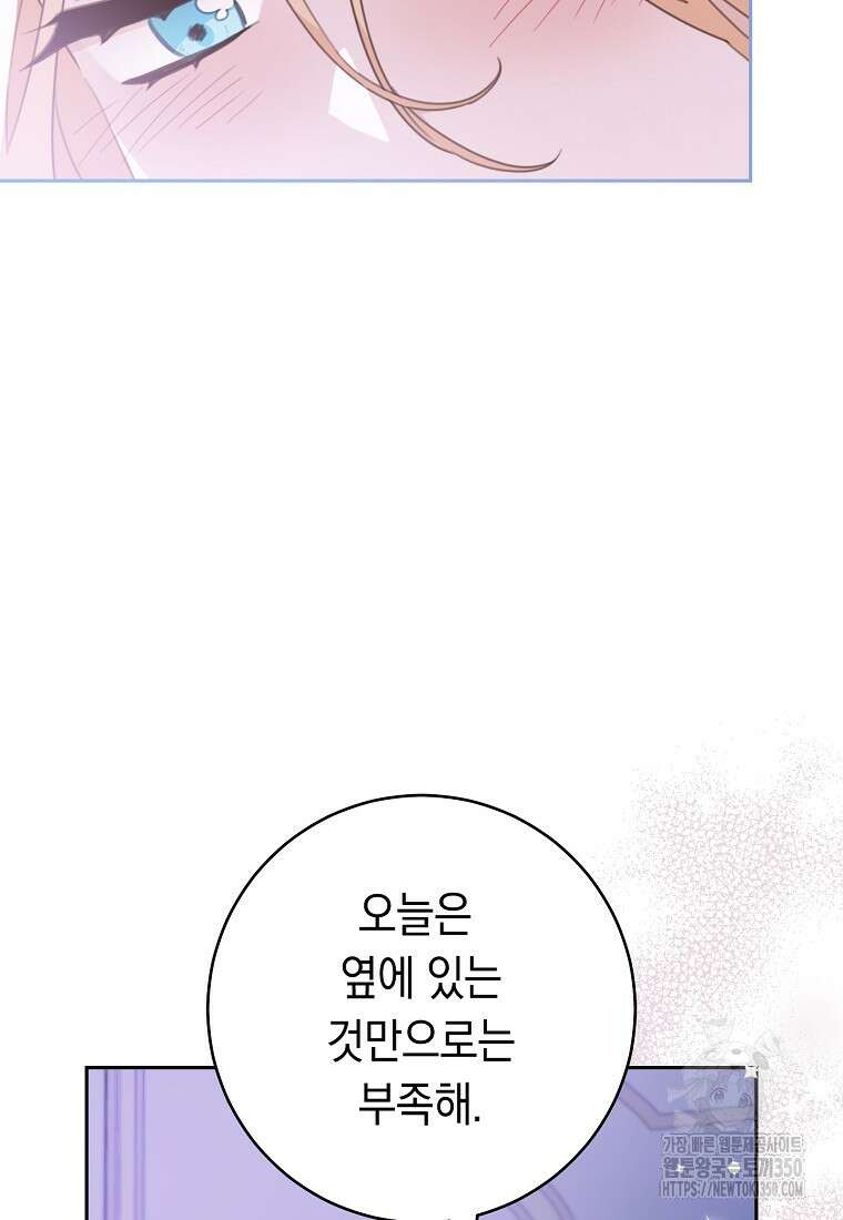 친구는 소중히 대해 주세요 77화 14