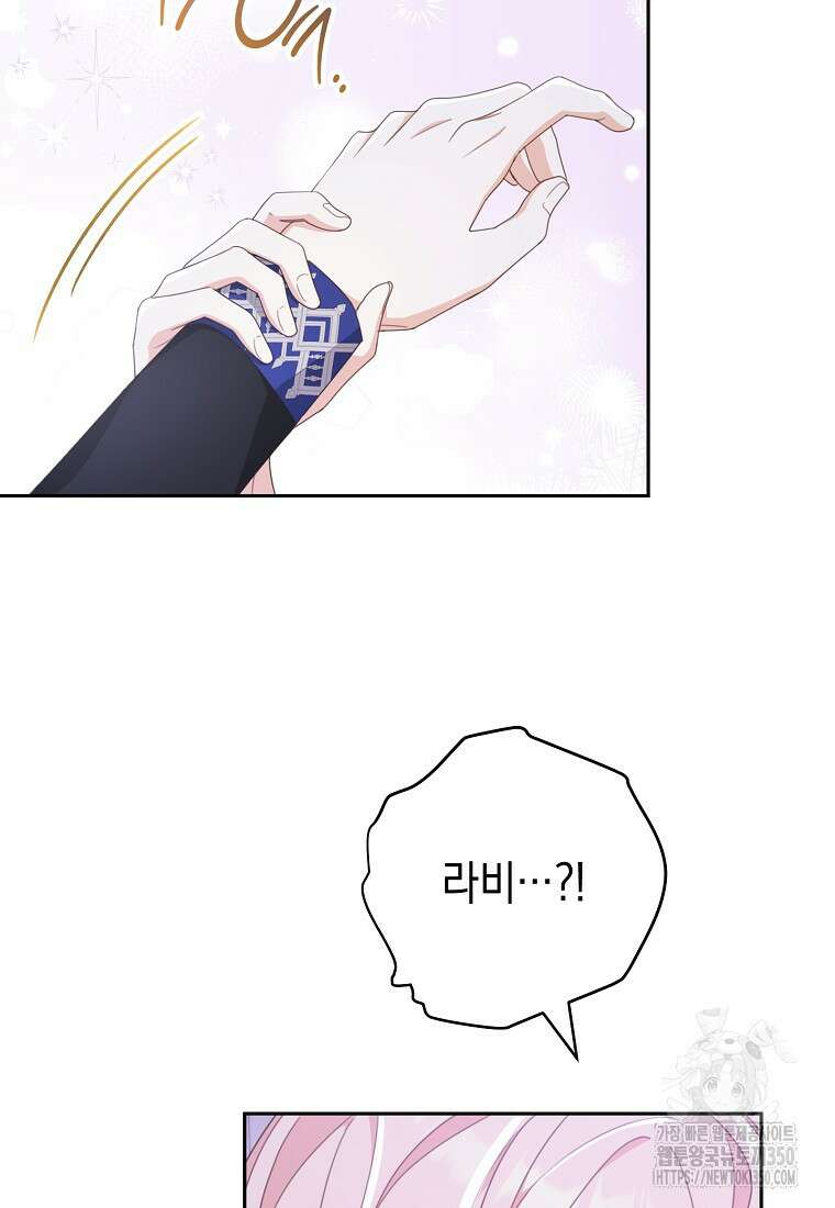 친구는 소중히 대해 주세요 77화 16