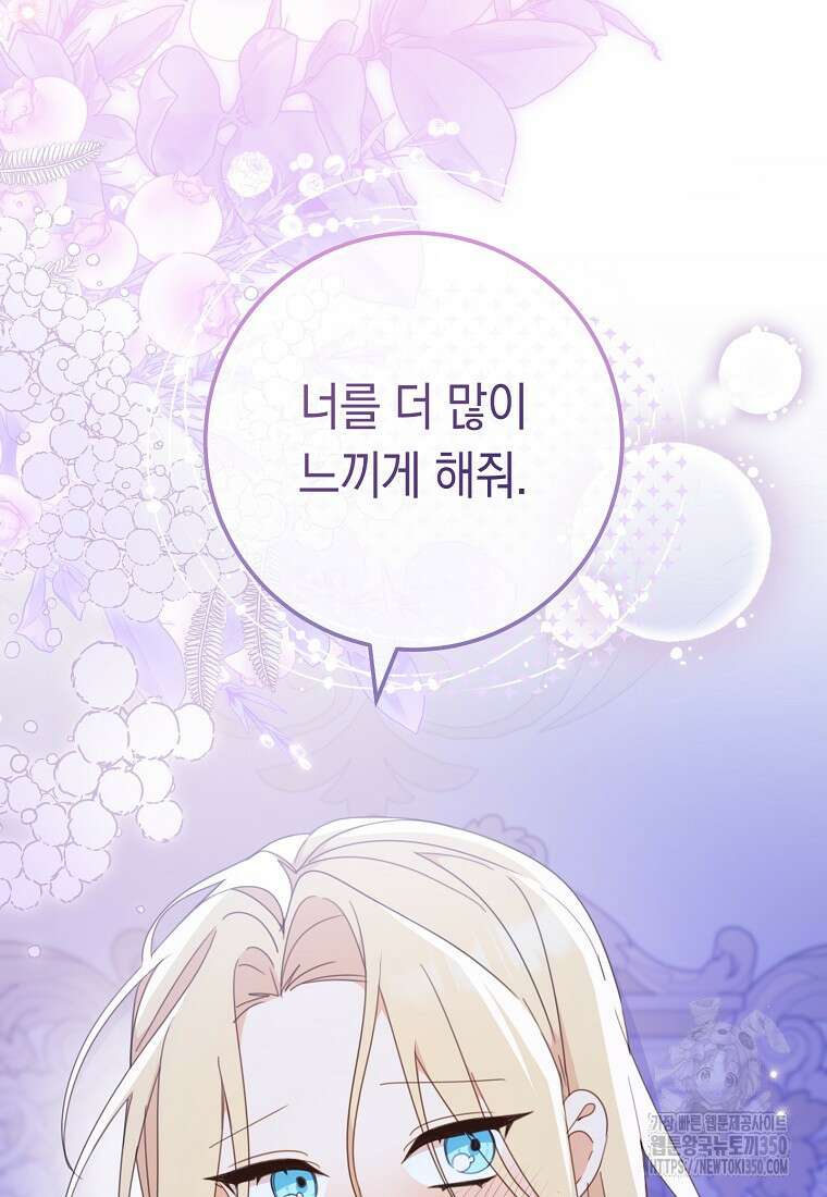 친구는 소중히 대해 주세요 77화 19