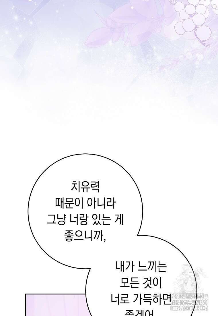 친구는 소중히 대해 주세요 77화 21