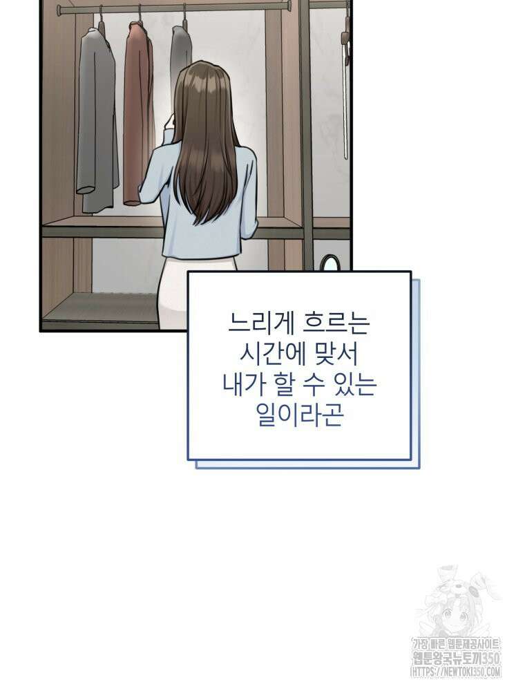 결혼 사정 50화 8