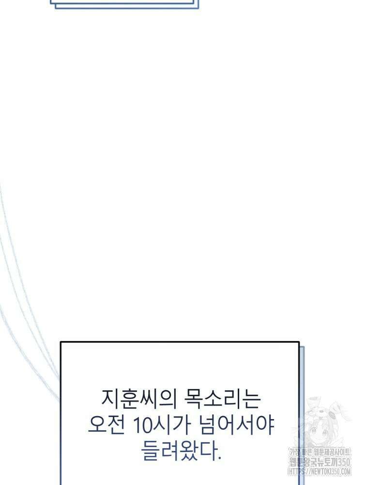 결혼 사정 50화 10
