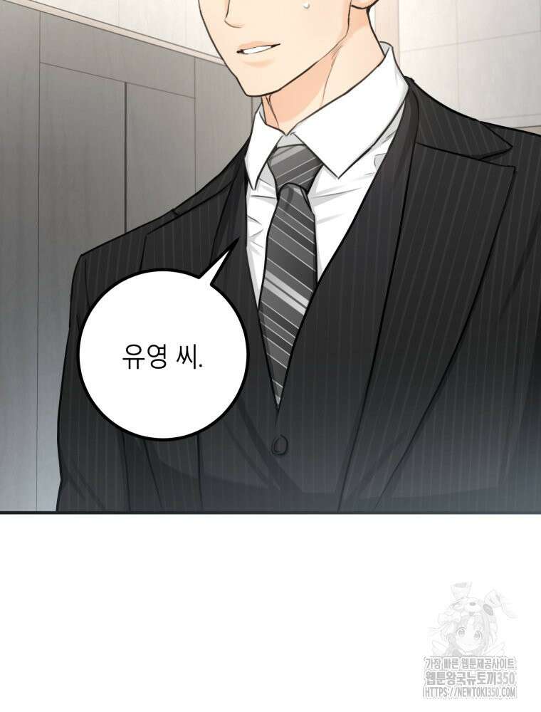 결혼 사정 50화 11