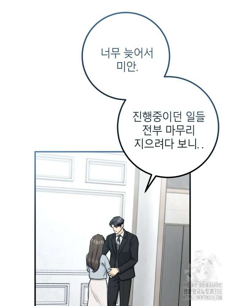 결혼 사정 50화 12