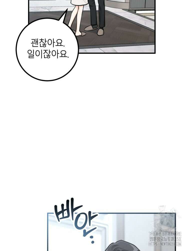 결혼 사정 50화 13