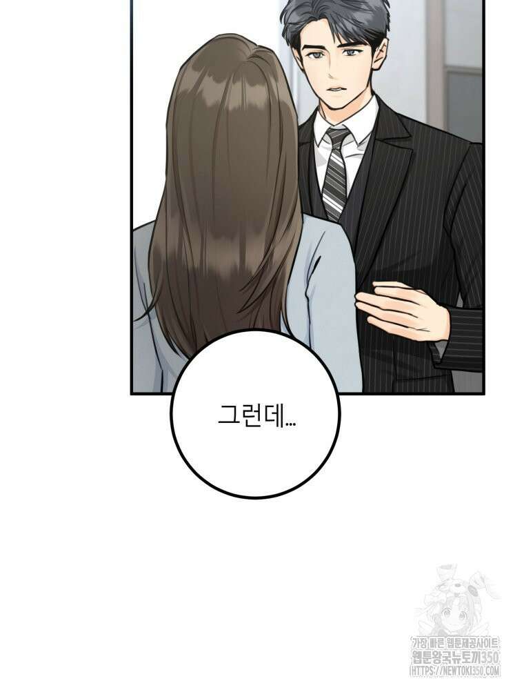 결혼 사정 50화 14