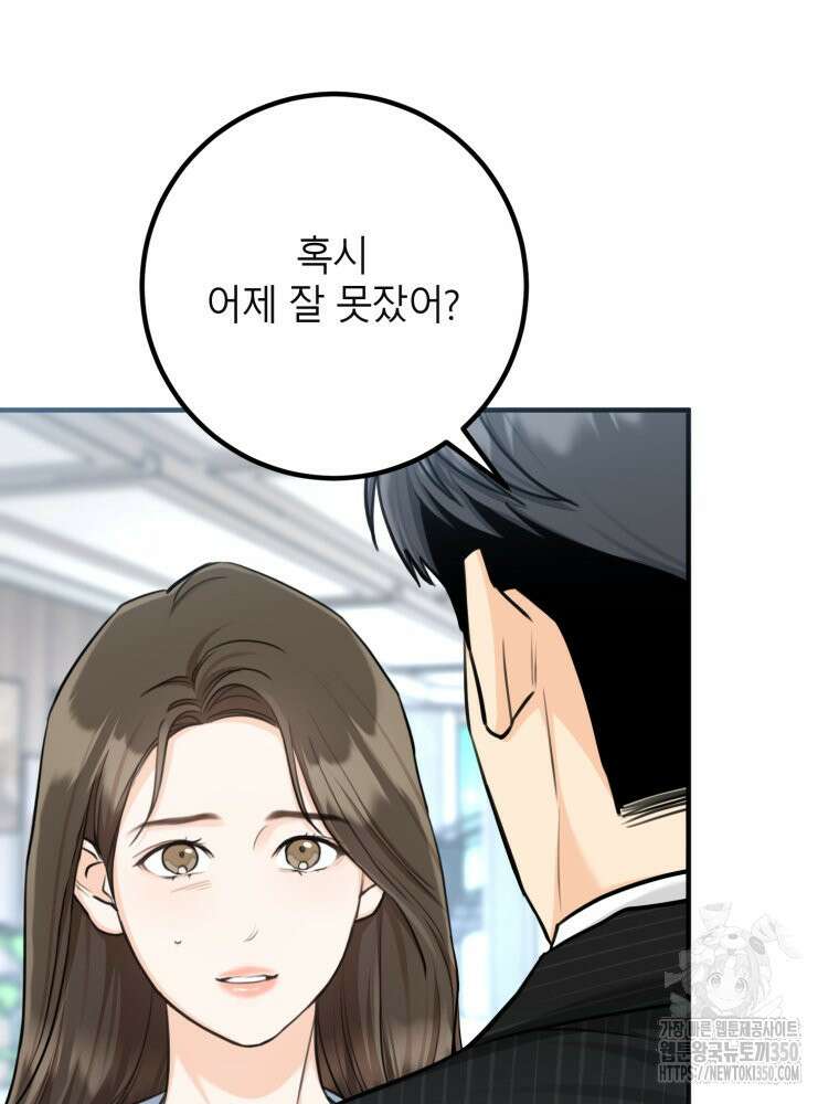 결혼 사정 50화 15