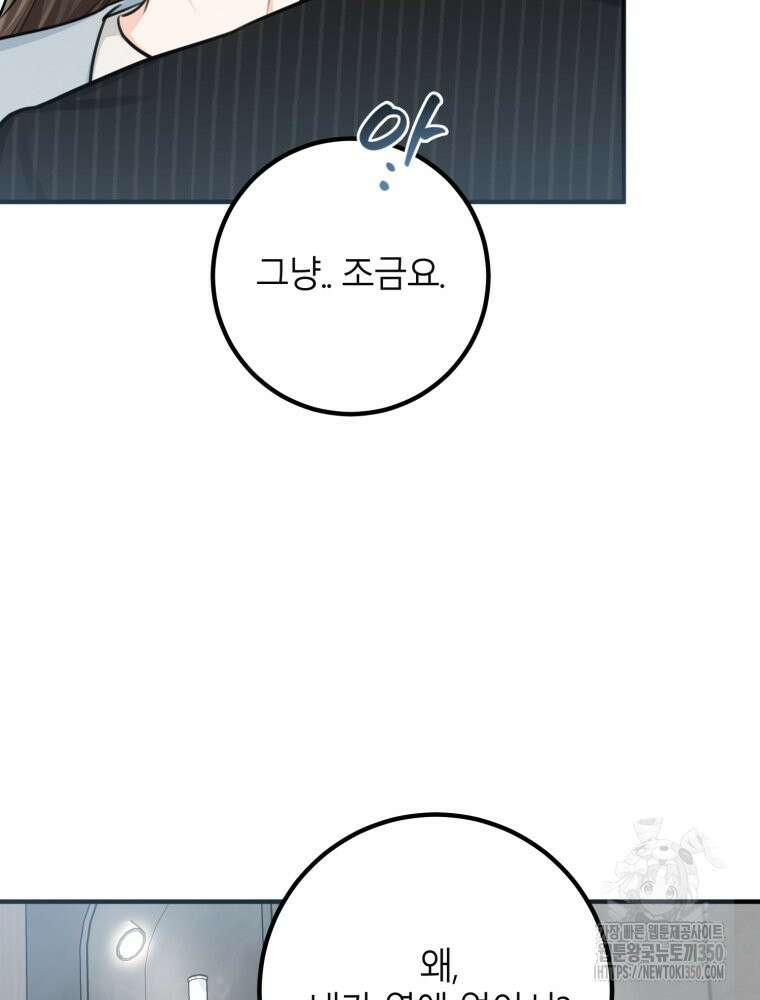 결혼 사정 50화 16